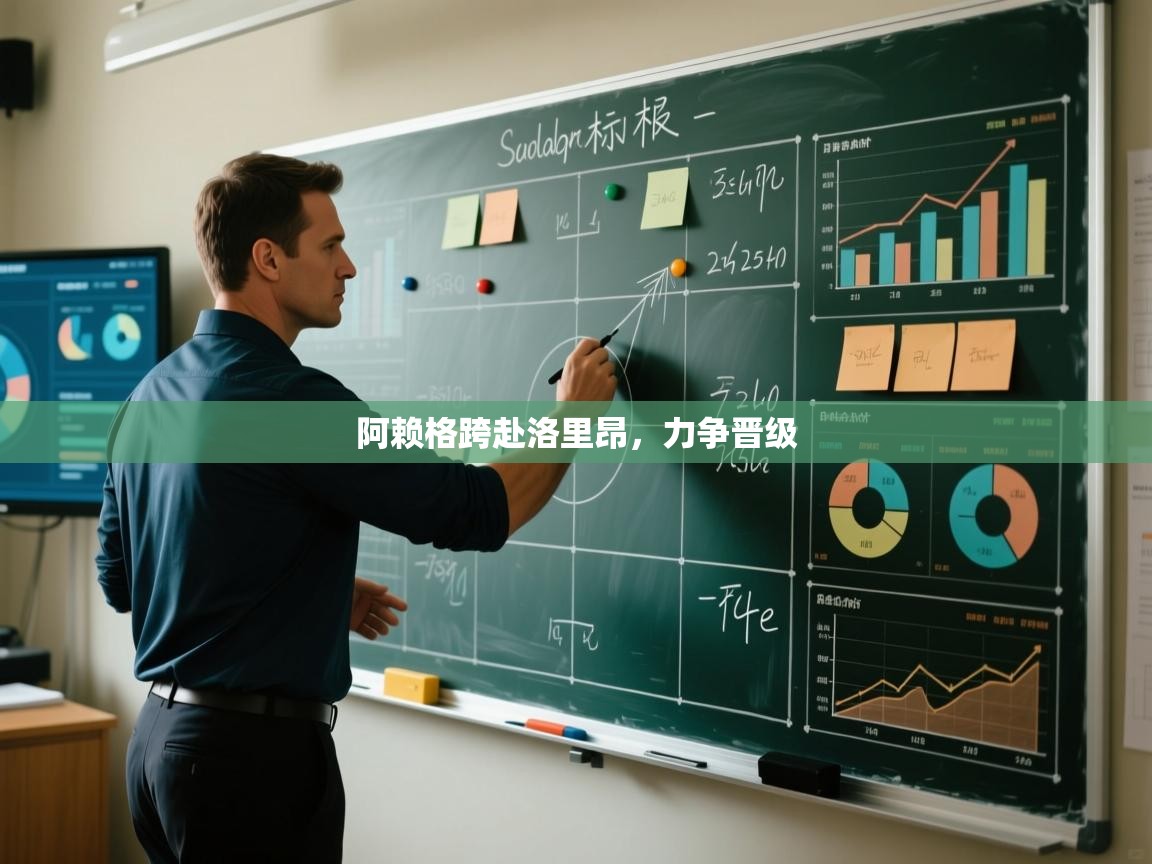 阿赖格跨赴洛里昂,力争晋级 第2张