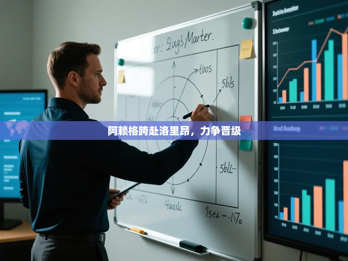 阿赖格跨赴洛里昂,力争晋级 第1张