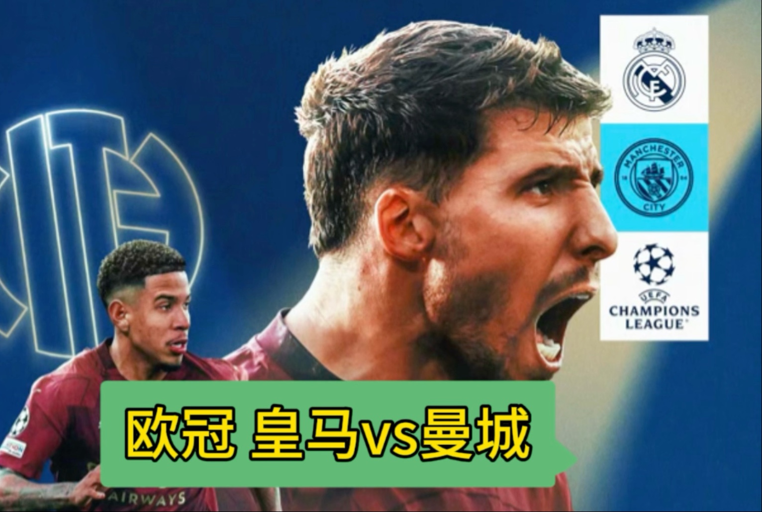 世俱杯2025-曼城连环失利，欧冠青年军踢馆挑梁的简单介绍