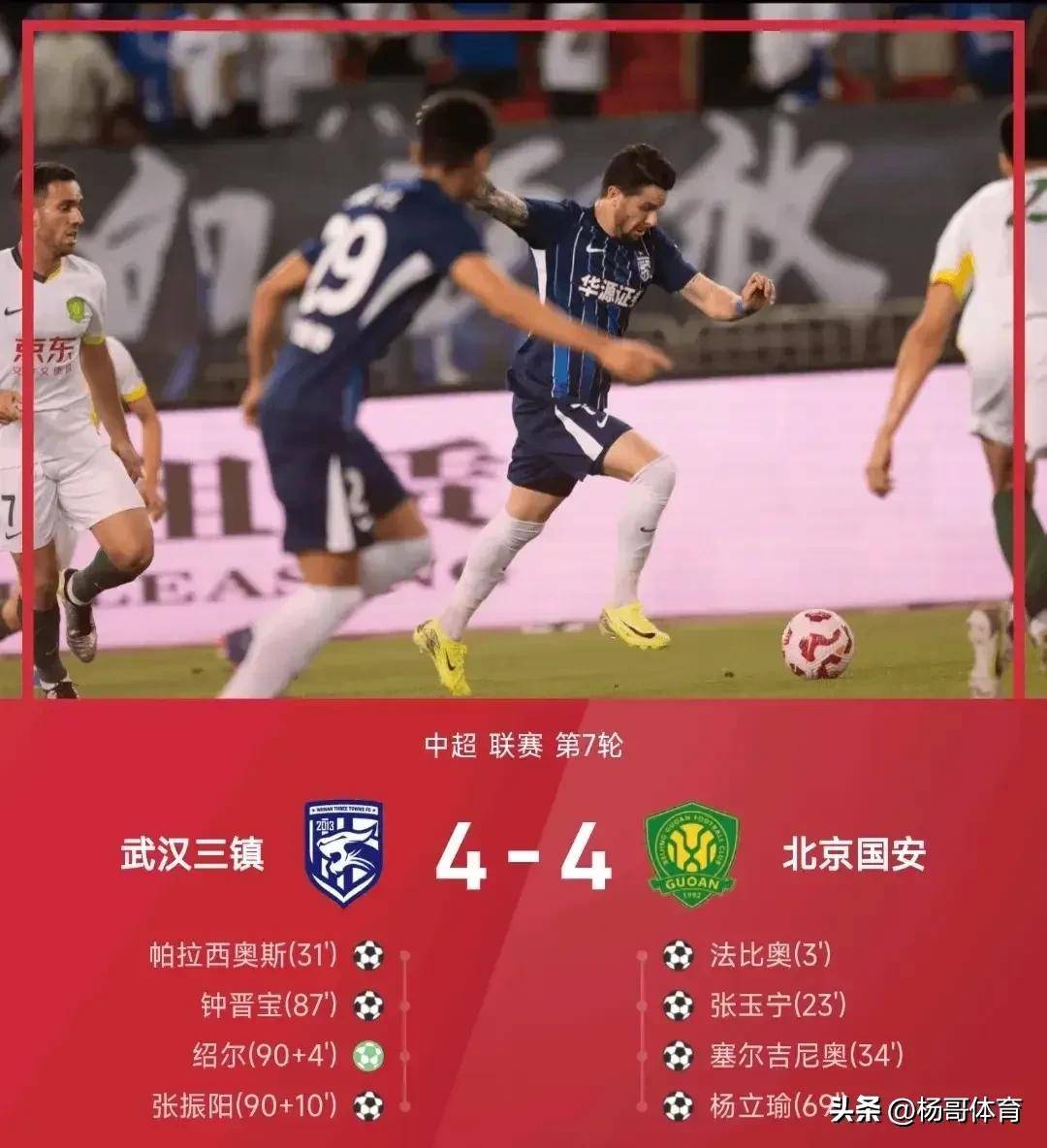 关于国安客场得胜，继续保持领先优势的信息