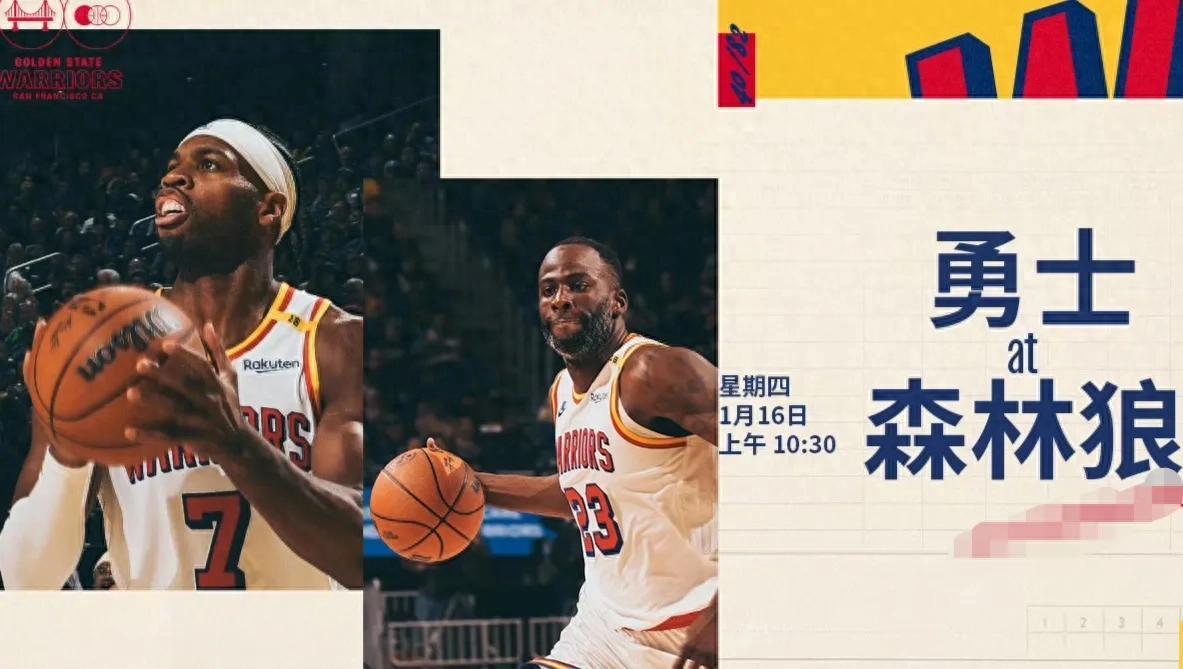 世俱杯足球-森林狼负于勇士遭遇两连败