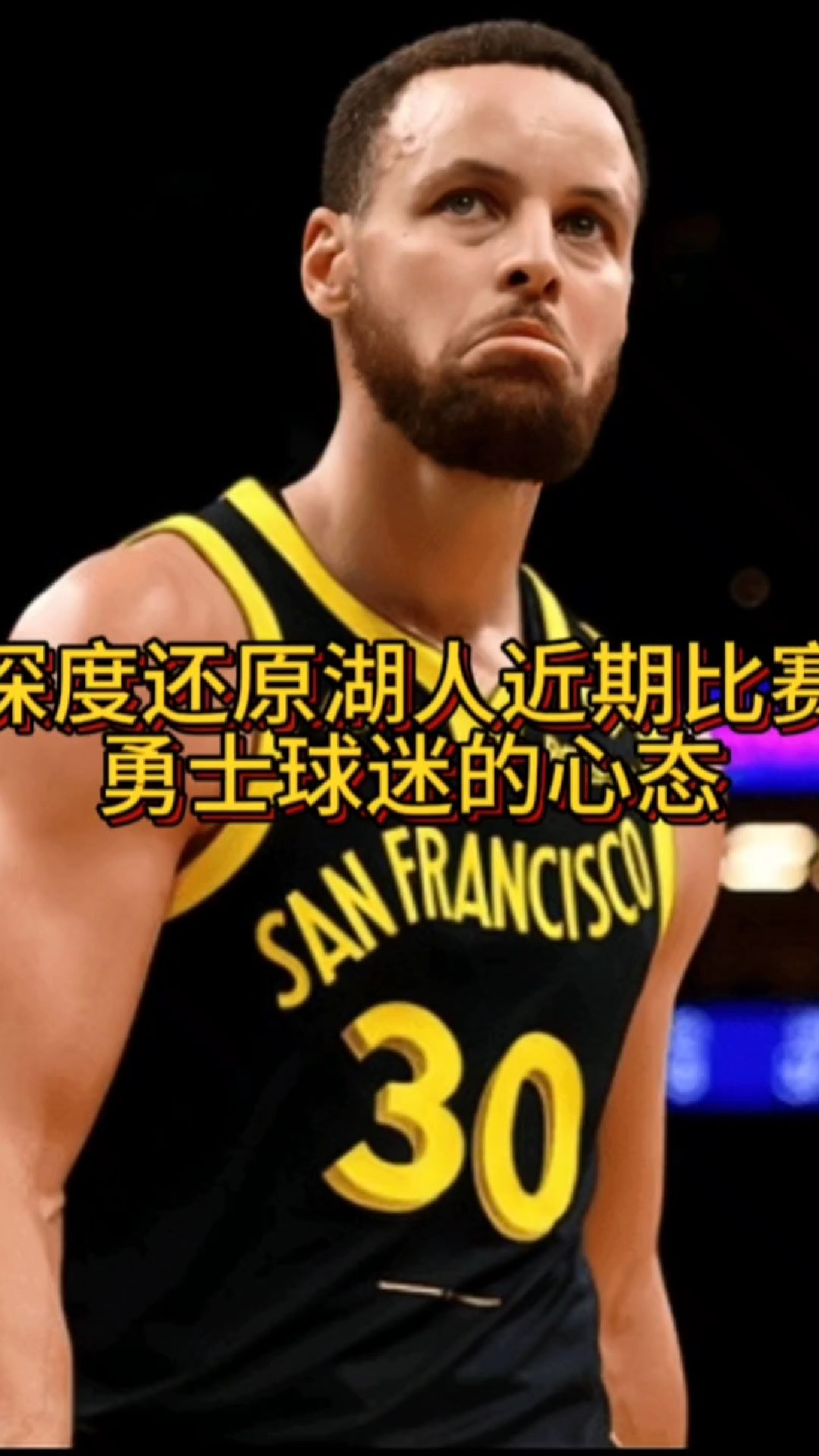 世俱杯足球-勇士击败湖人迎来四连胜
